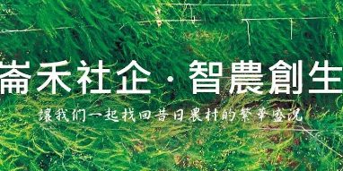 【企業員工 優惠分享】智農創生 生鮮蘆筍